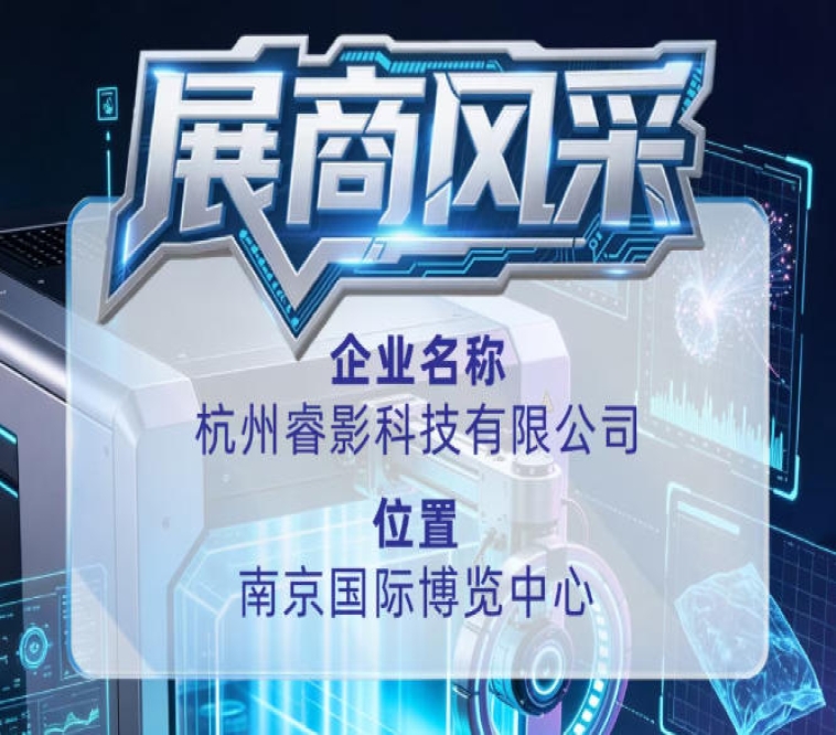 第115届全国糖酒会参展商风采：推荐杭州睿影科技有限公司