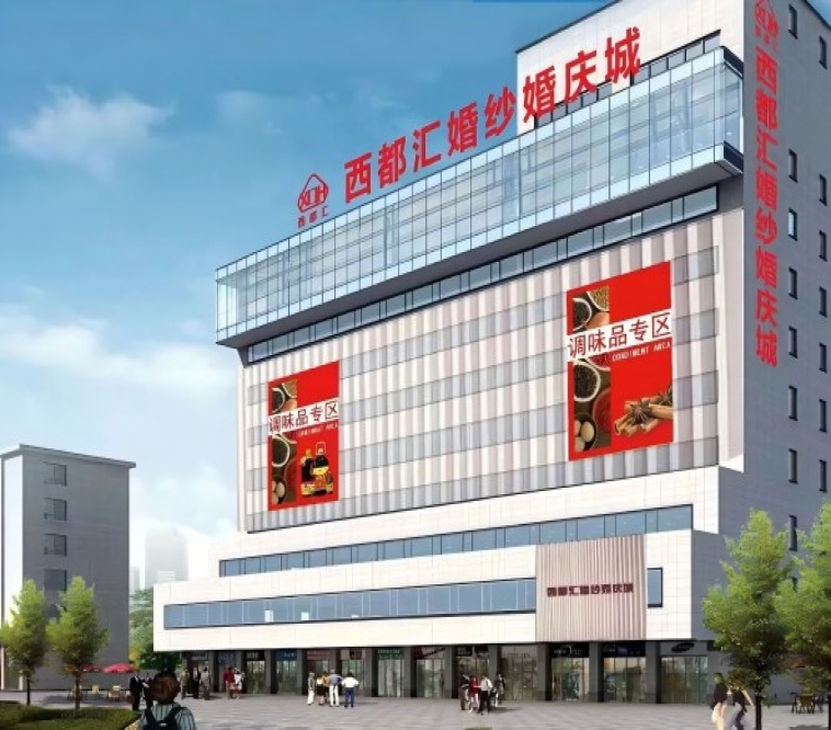 火车北站人民北站西都大厦西都汇酒店展，2027成都春糖调味品食品饮料老牌专业馆