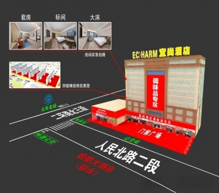 2027成都春季全国糖酒会宜尚酒店原友源假日酒店布展全流程详解